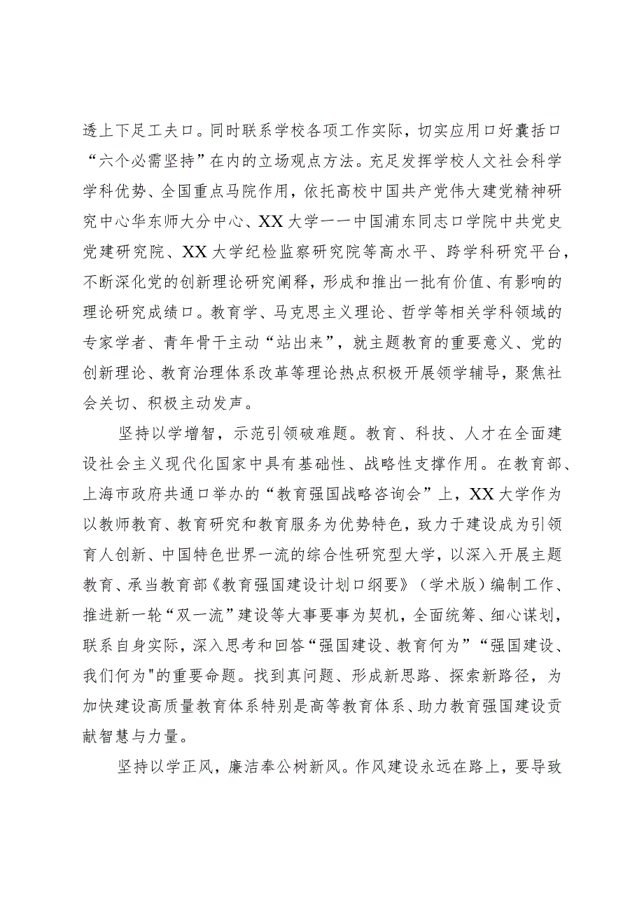 在巡回指导工作会上的汇报发言.docx_第2页