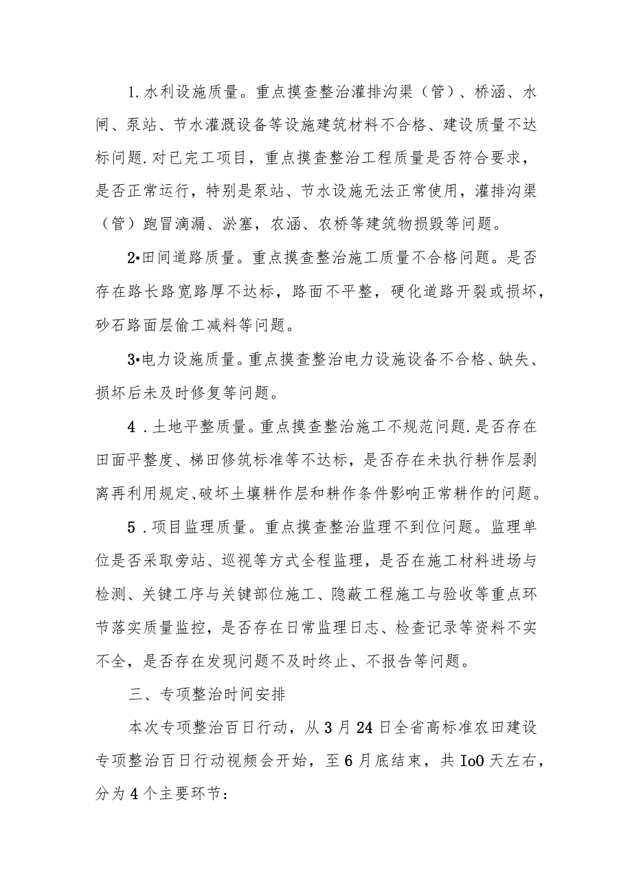 XX镇2019-2022年高标准农田建设工程质量专项整治百日行动工作方案.docx_第2页