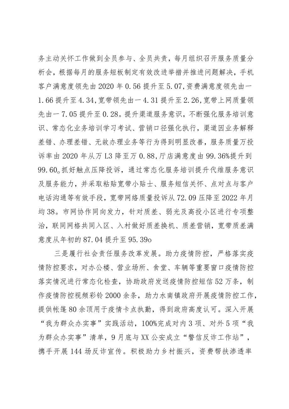 移动公司先进事迹.docx_第2页