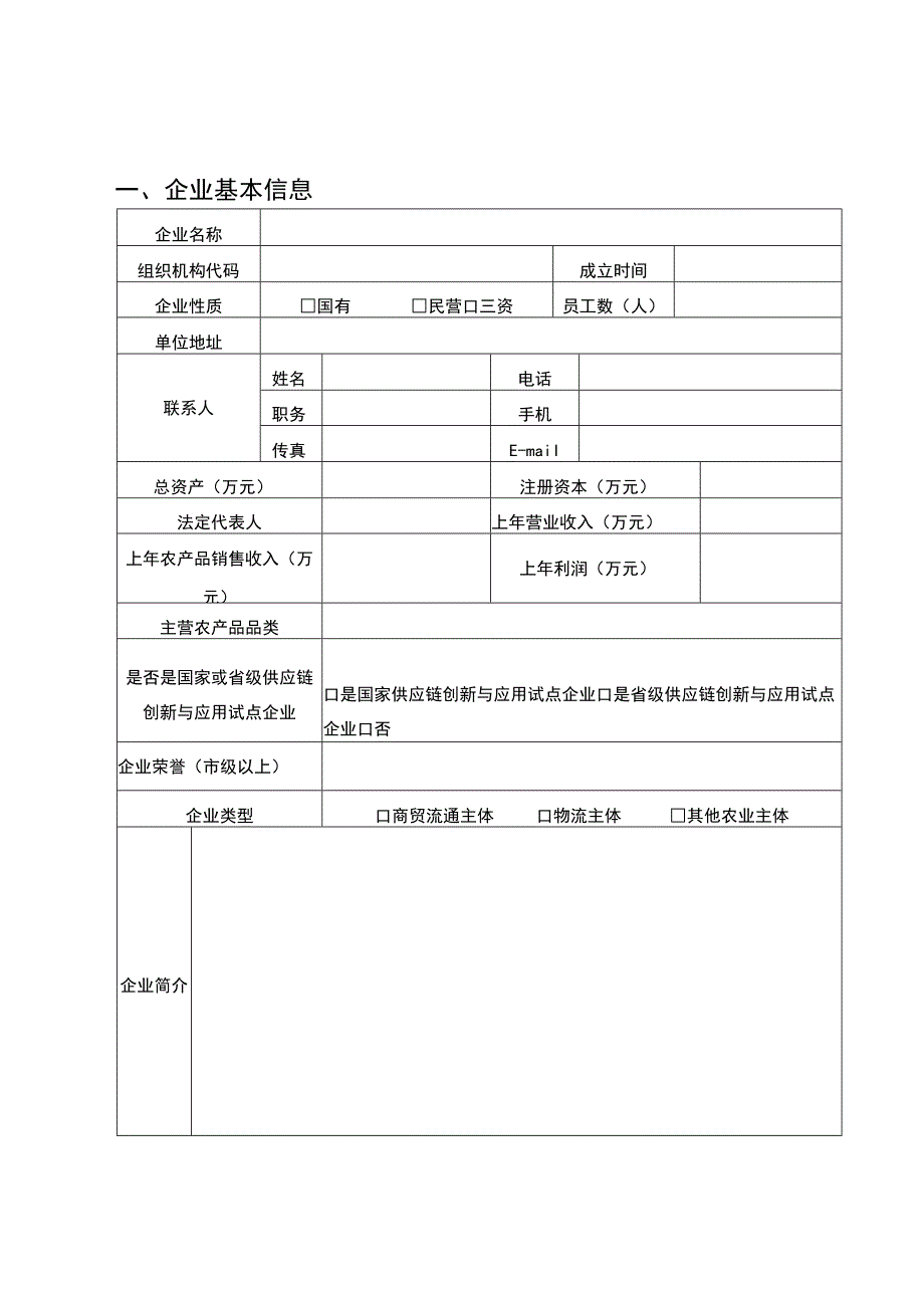 甘州区县域商业体系建设项目申报表.docx_第3页