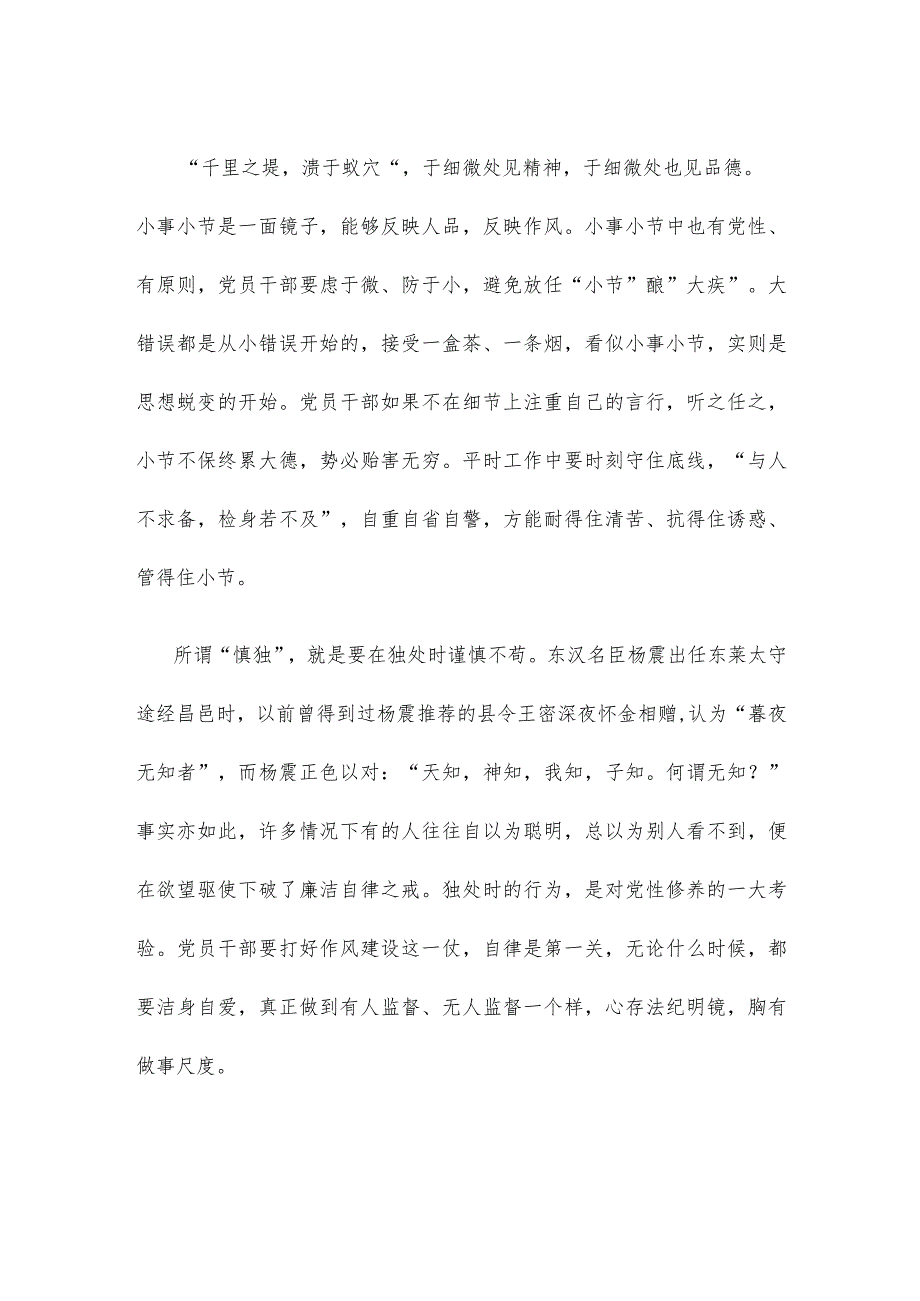 慎初、慎微、慎独、慎友心得体会发言.docx_第2页