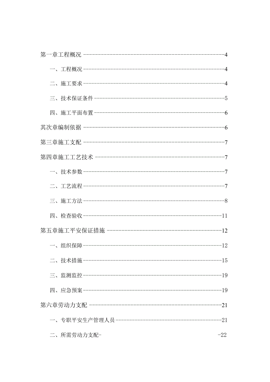 管井降水施工方案.docx_第2页