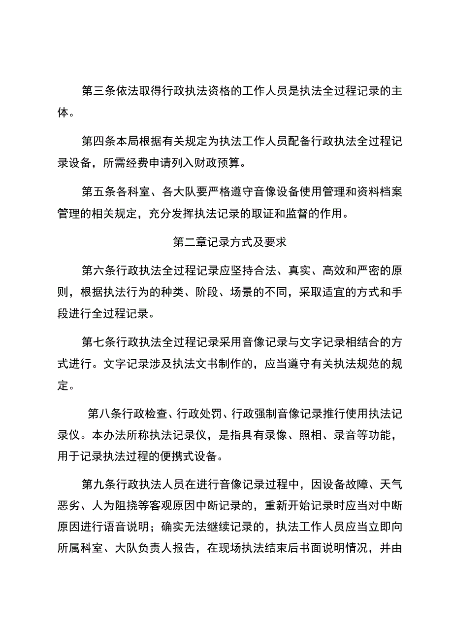 秦皇岛北戴河新区城市管理综合执法局行政执法全过程记录管理制度.docx_第2页