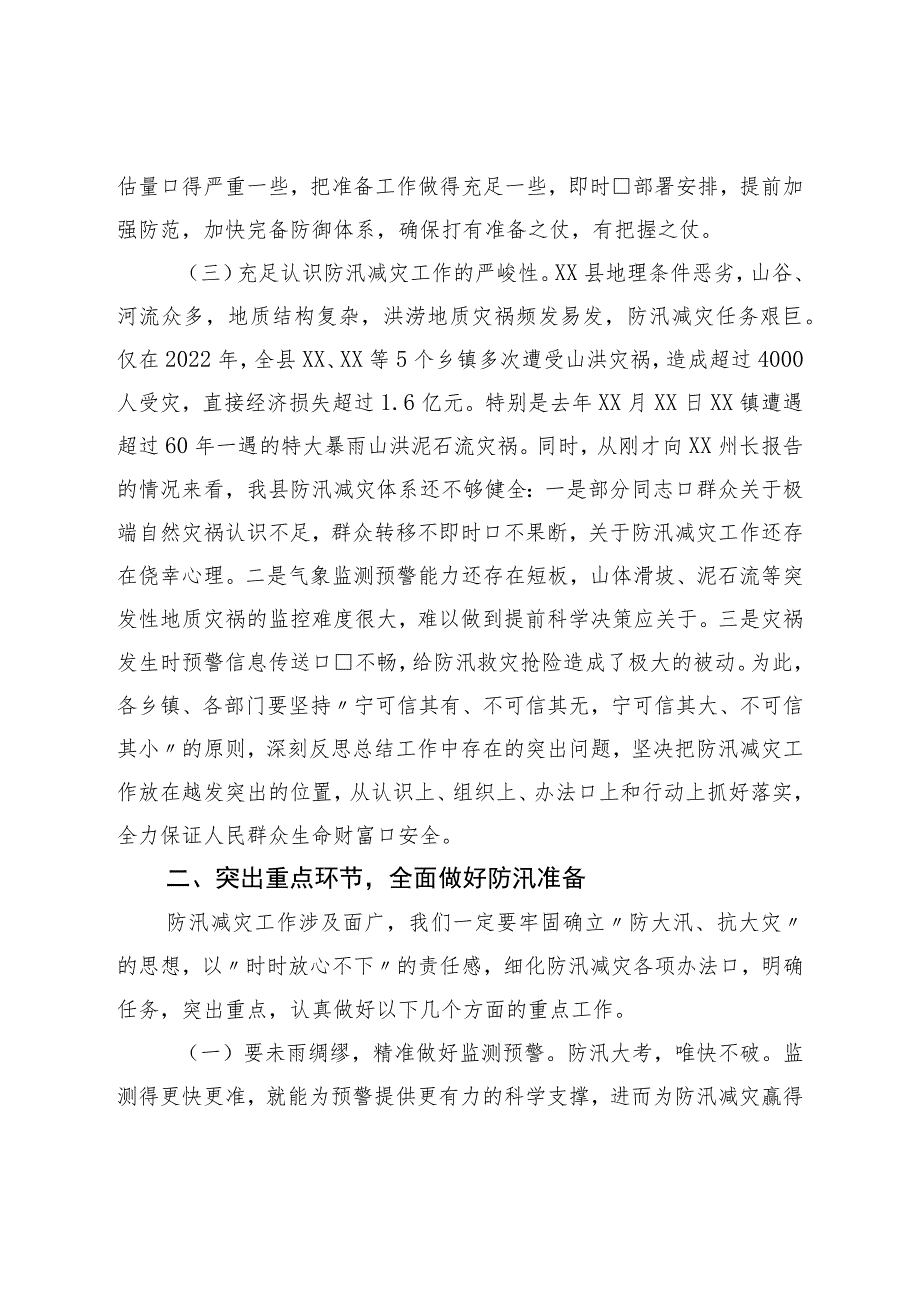 在全县防汛减灾工作会议上的讲话.docx_第3页