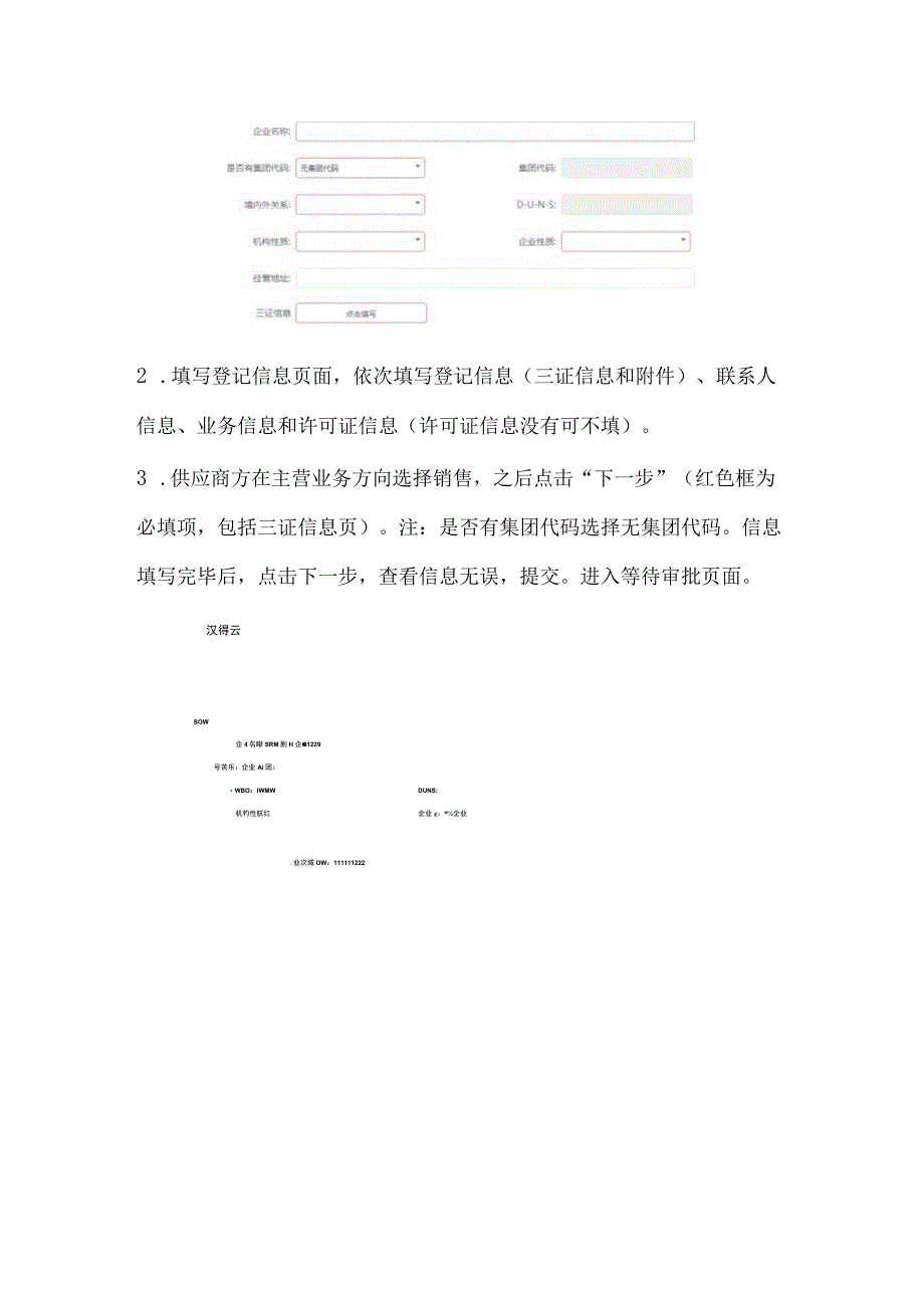 阳光采购平台供应商操作手册.docx_第2页