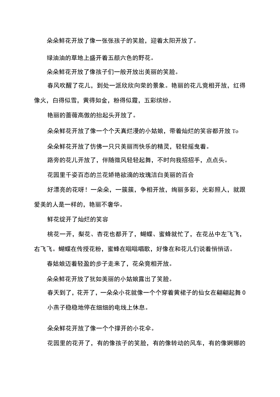 花朵开放扩句.docx_第2页