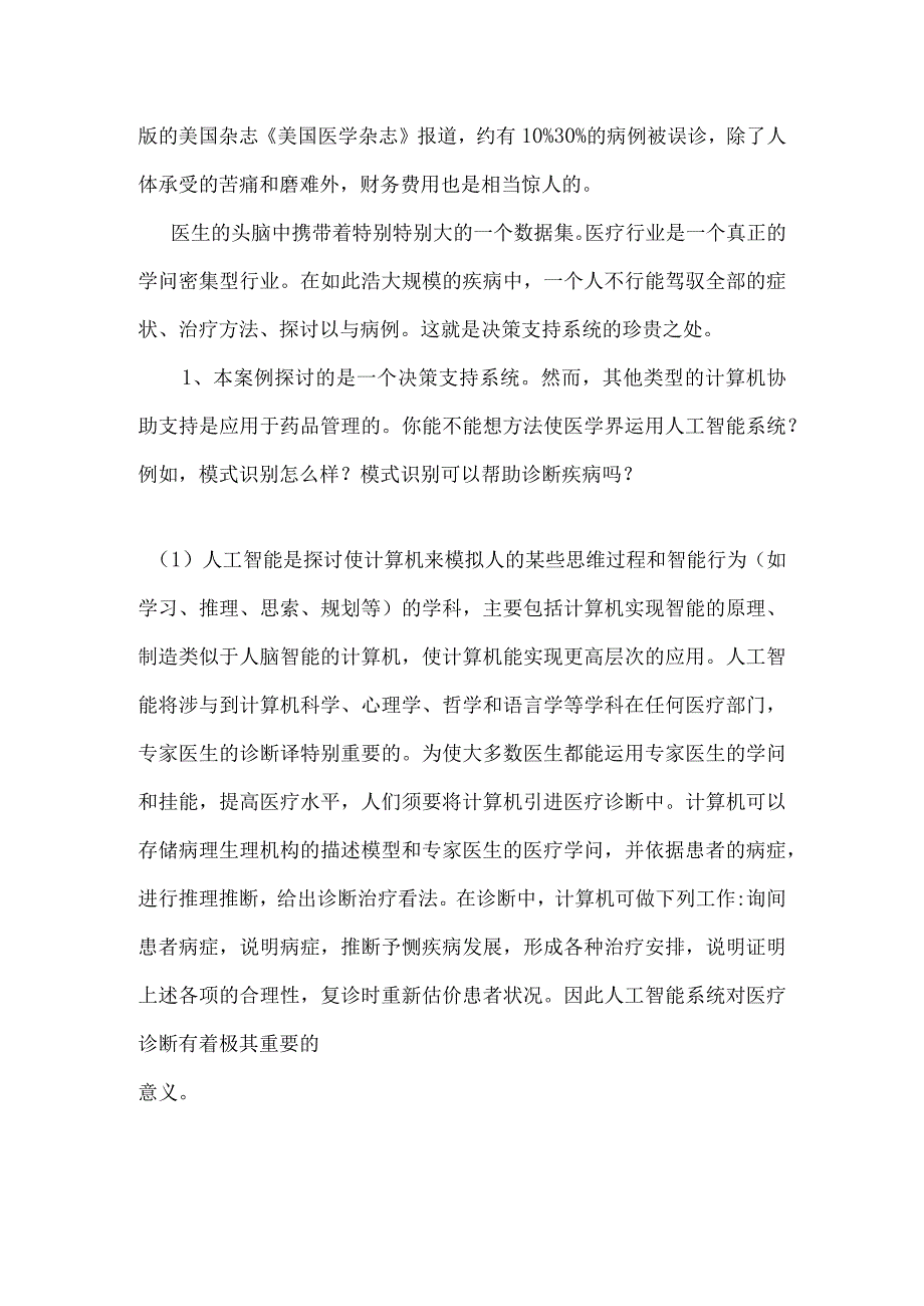 管理信息系统方案设计.docx_第2页