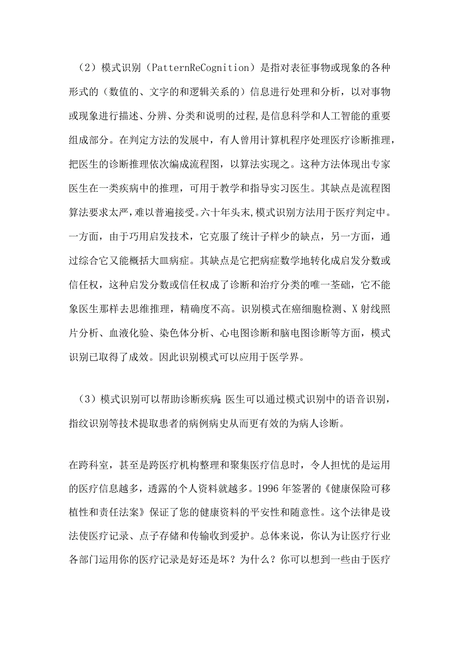 管理信息系统方案设计.docx_第3页