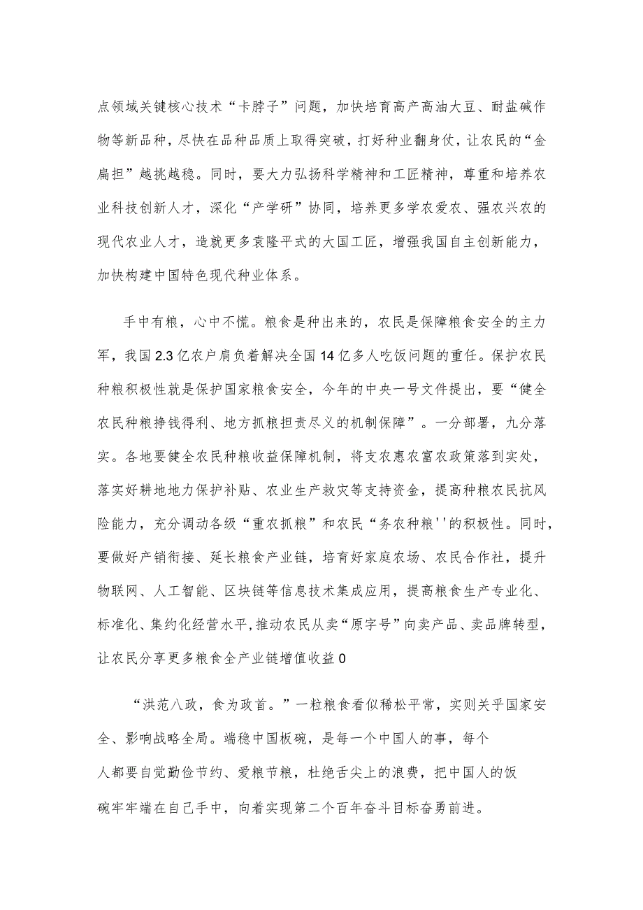 研读《中国农业产业发展报告2023》心得体会.docx_第2页