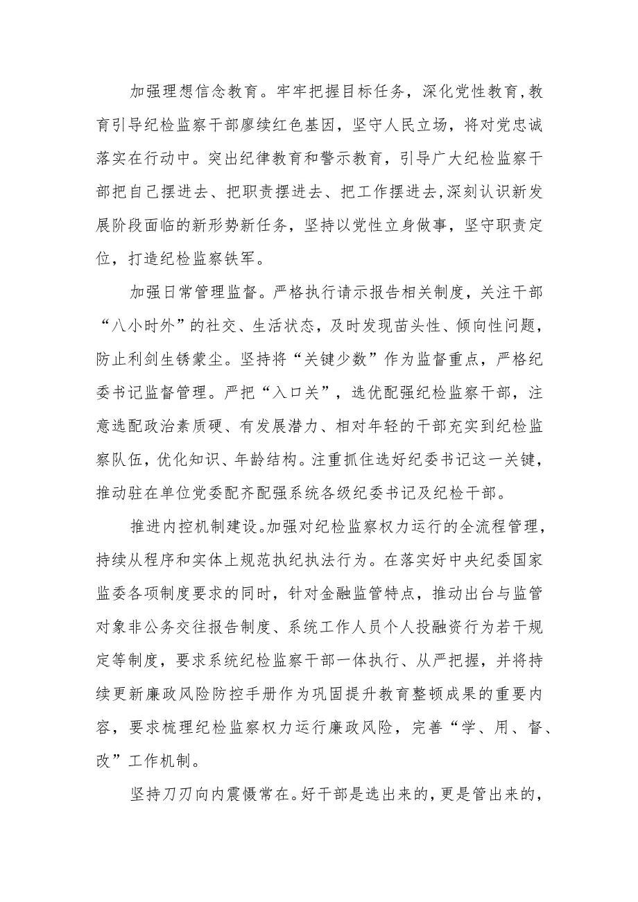 【教育整顿】纪检干部纪检干部队伍教育整顿学习心得体会（三篇).docx_第3页