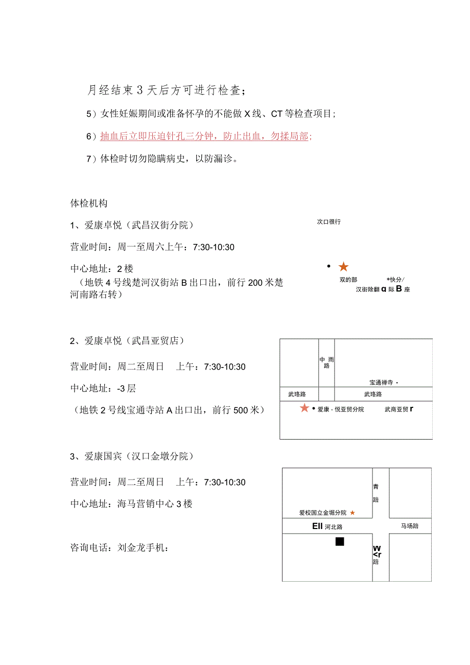 爱康体检中心——武汉工商学院2021年体检服务指南.docx_第2页