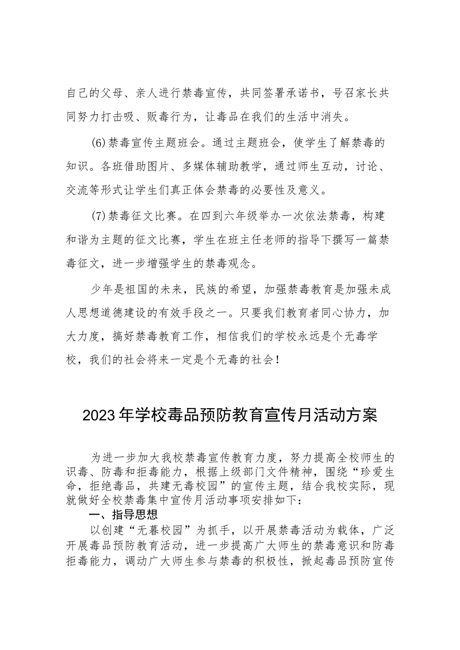 2023中小学校禁毒宣传月活动方案及工作总结六篇.docx_第2页