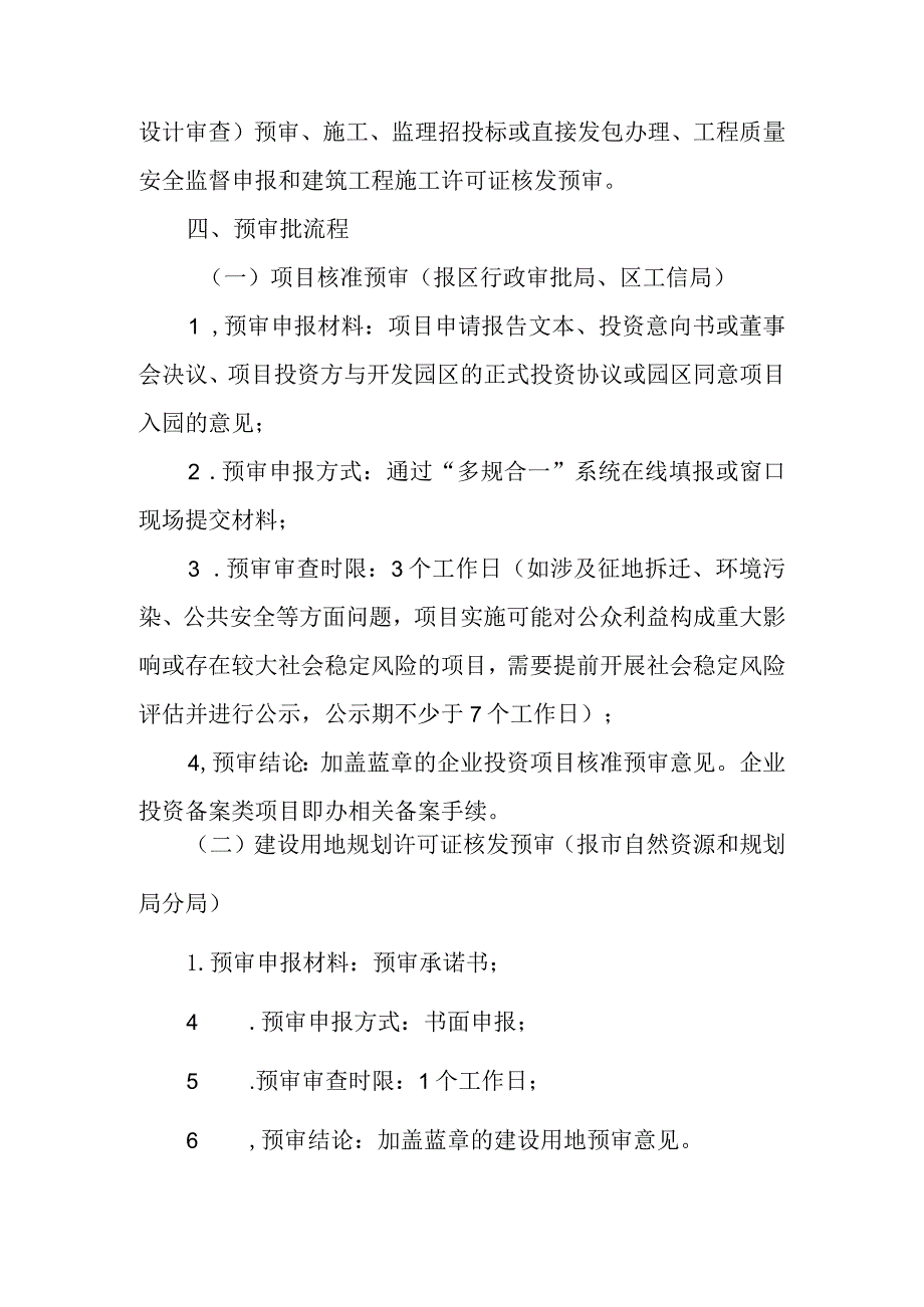 2023年开发园区重大产业项目预审批实施细则.docx_第2页