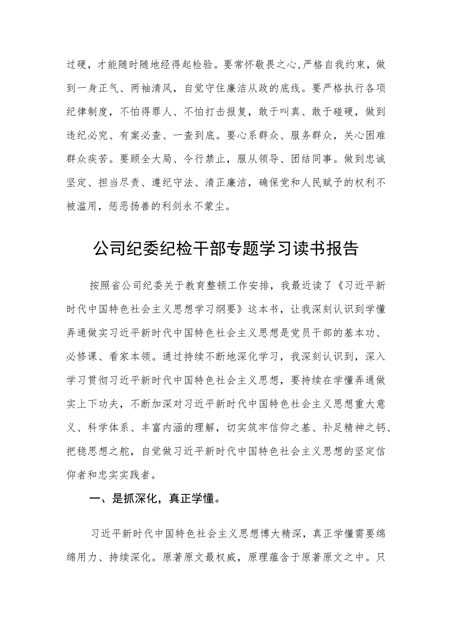 纪检监察干部教育整顿读书报告(三篇)最新.docx_第2页