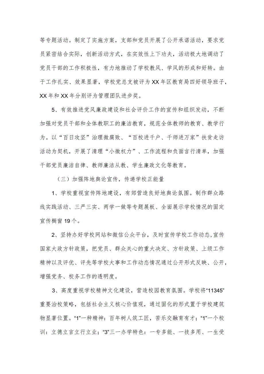 职业技术学校党总支书记在党组织换届选举大会上的工作报告.docx_第3页