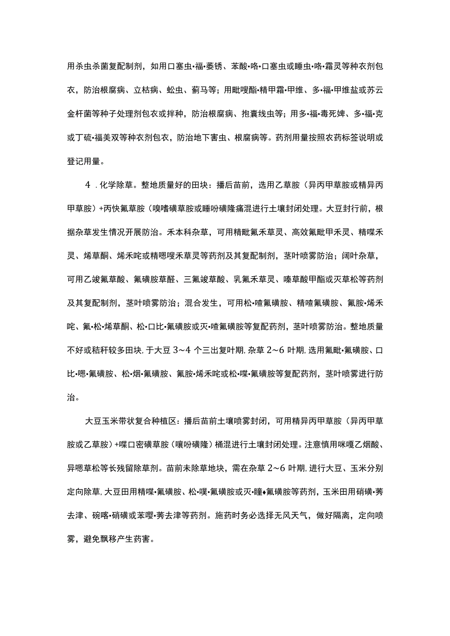 山东2023年大豆病虫草害防控技术意见.docx_第2页