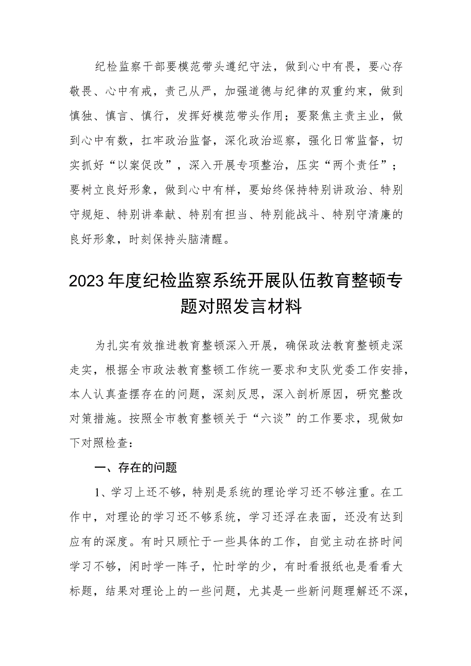 纪检监察干部在纪检监察干部队伍教育整顿心得体会(三篇)精选.docx_第2页