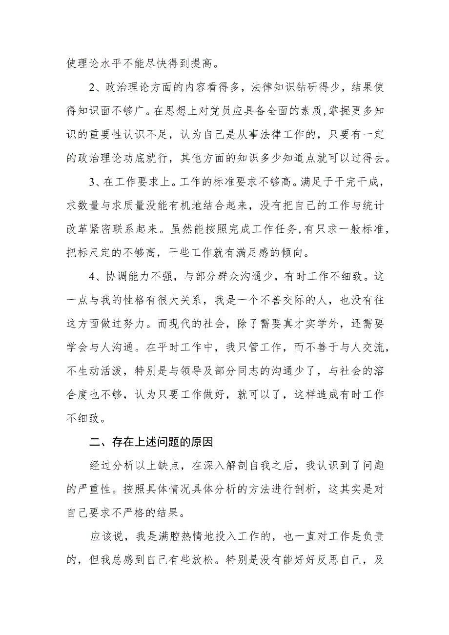 纪检监察干部在纪检监察干部队伍教育整顿心得体会(三篇)精选.docx_第3页