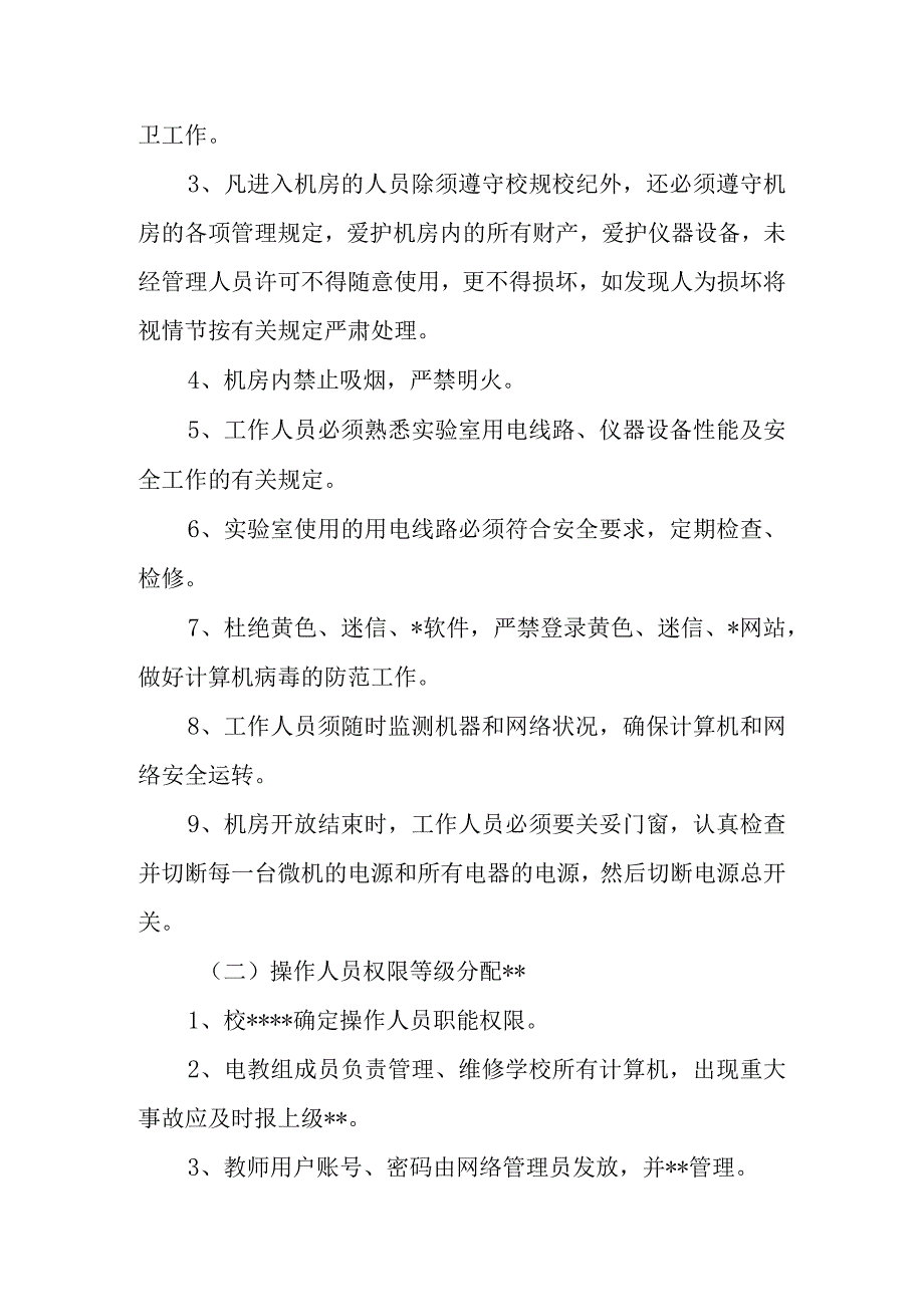 网络安全自查报告15.docx_第2页