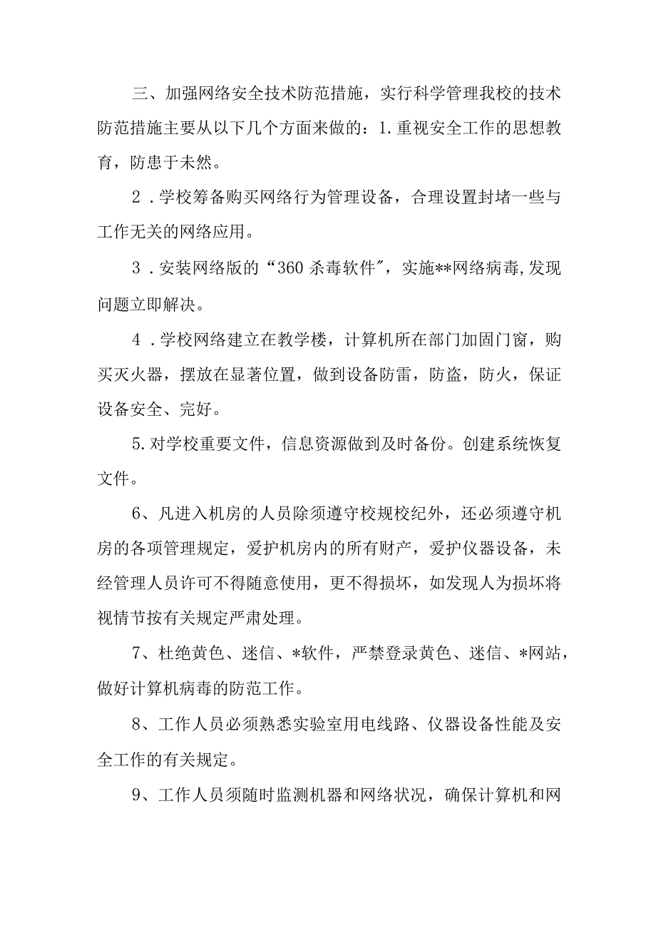 网络安全自查报告8.docx_第2页