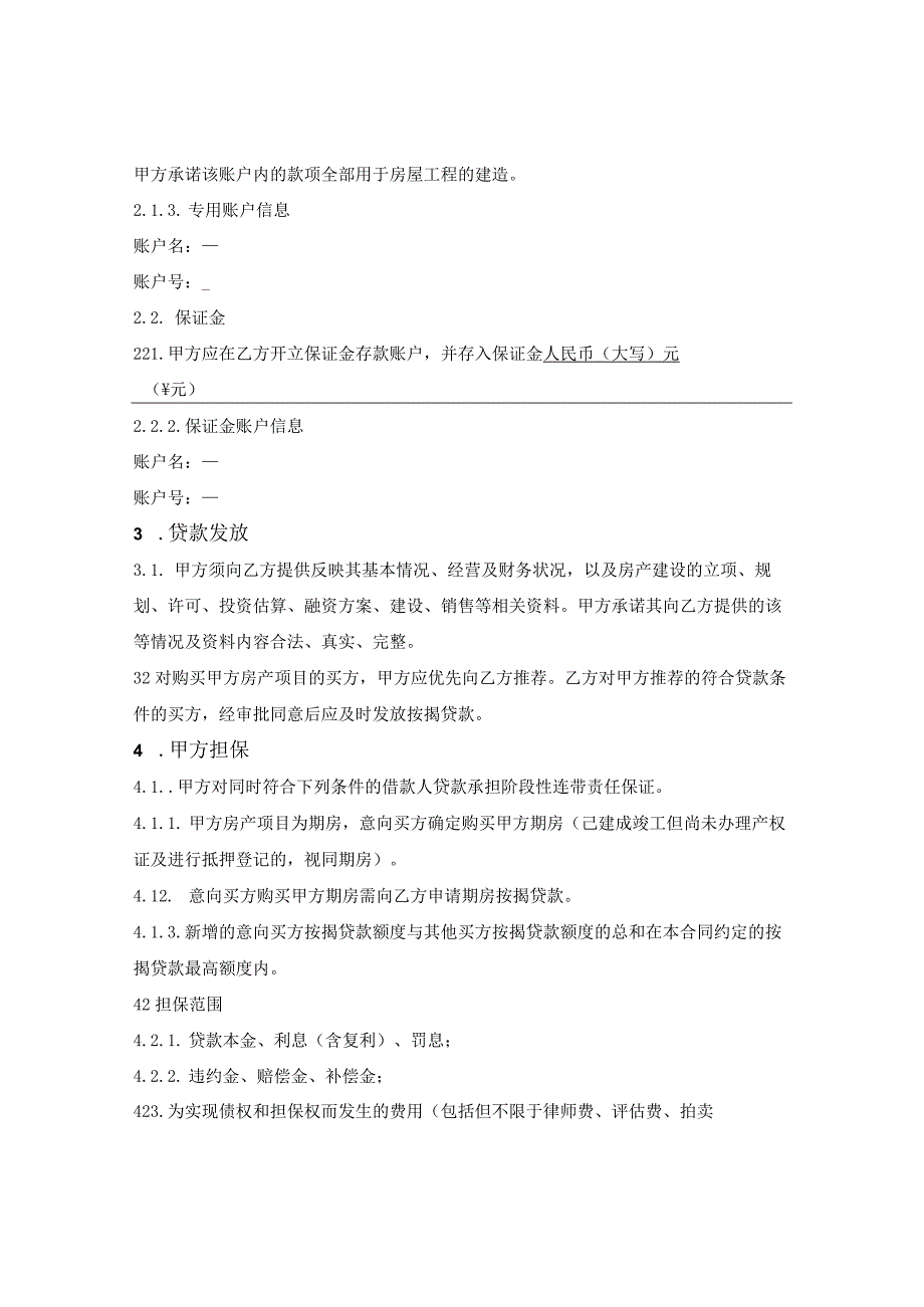 房产按揭贷款项目合作合同（银行与开发商）.docx_第2页