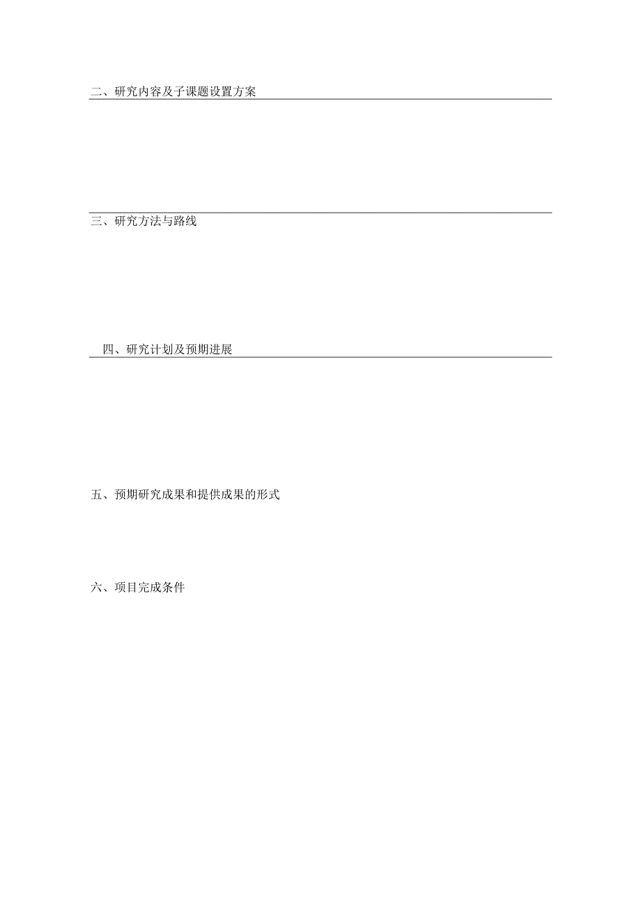 清镇市软科学研究项目申报书清镇市软科学研究项目申报书.docx_第3页