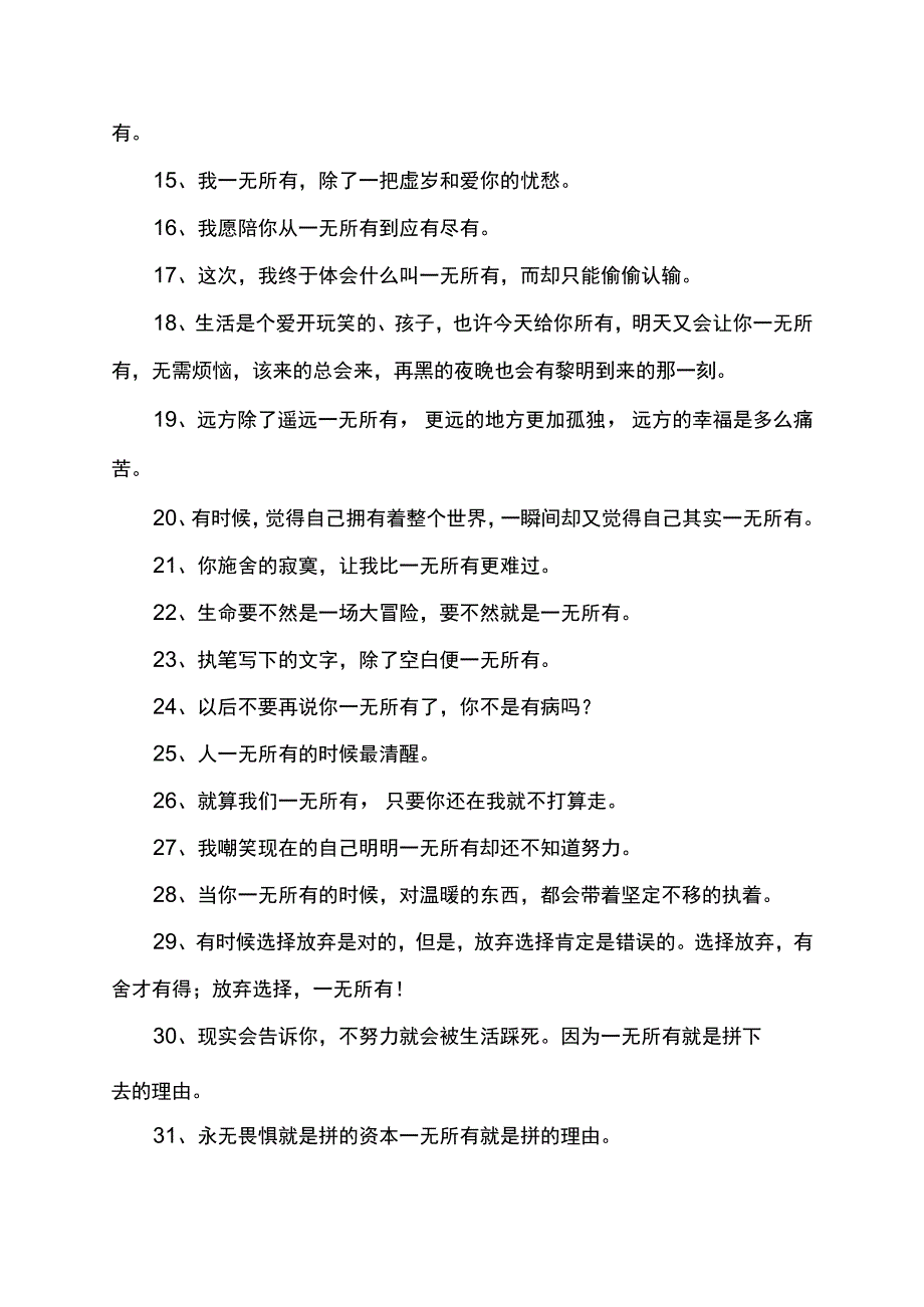 一无所有的经典句子.docx_第2页