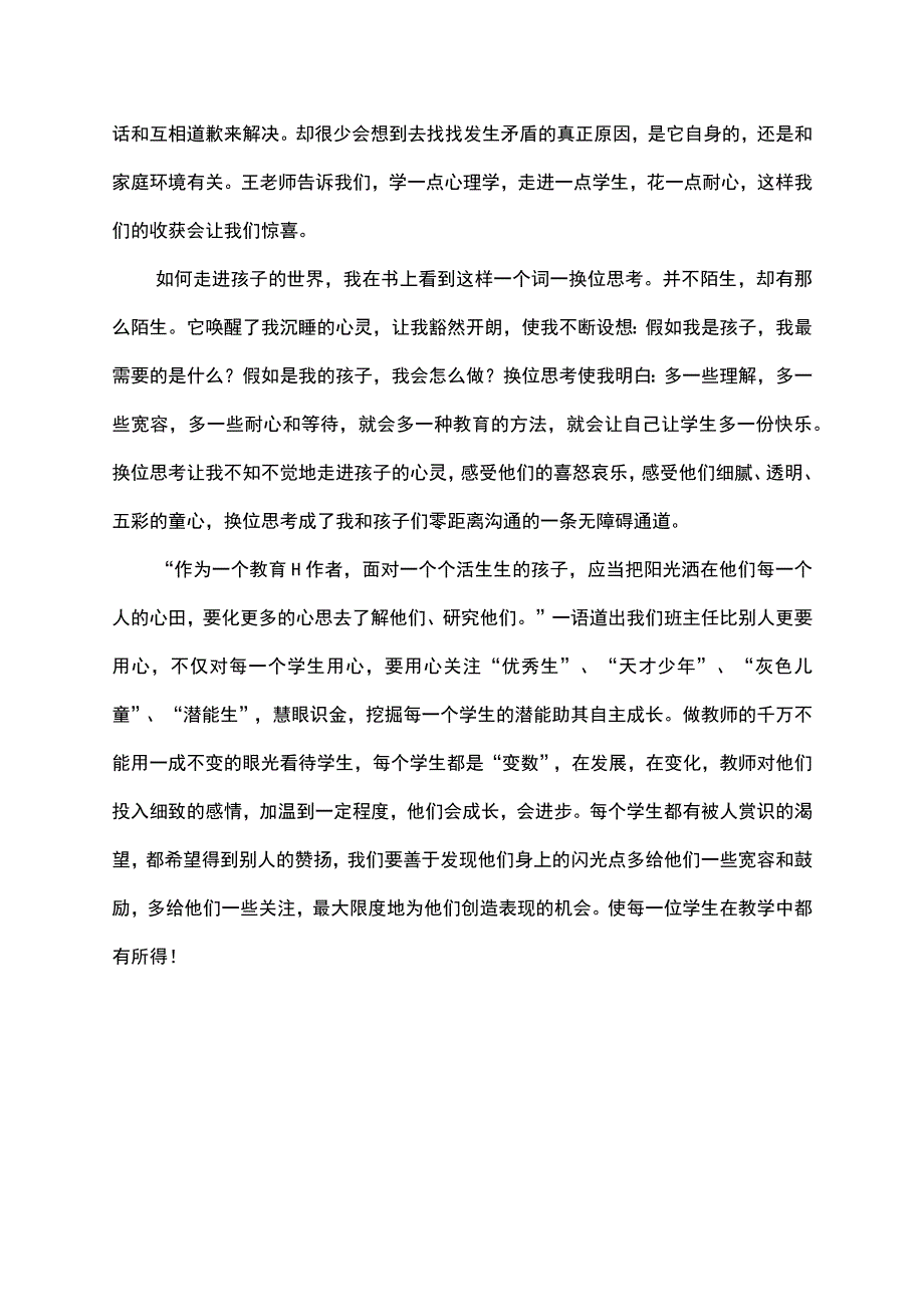 教育智慧从哪里来读后感.docx_第2页