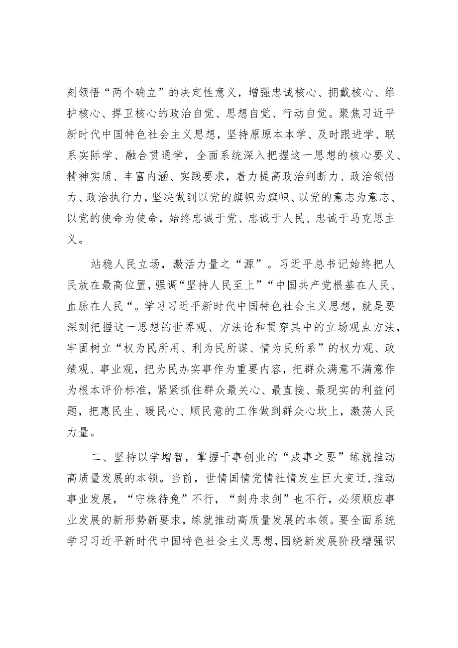 宣传部长在主题教育读书班上的研讨发言.docx_第2页