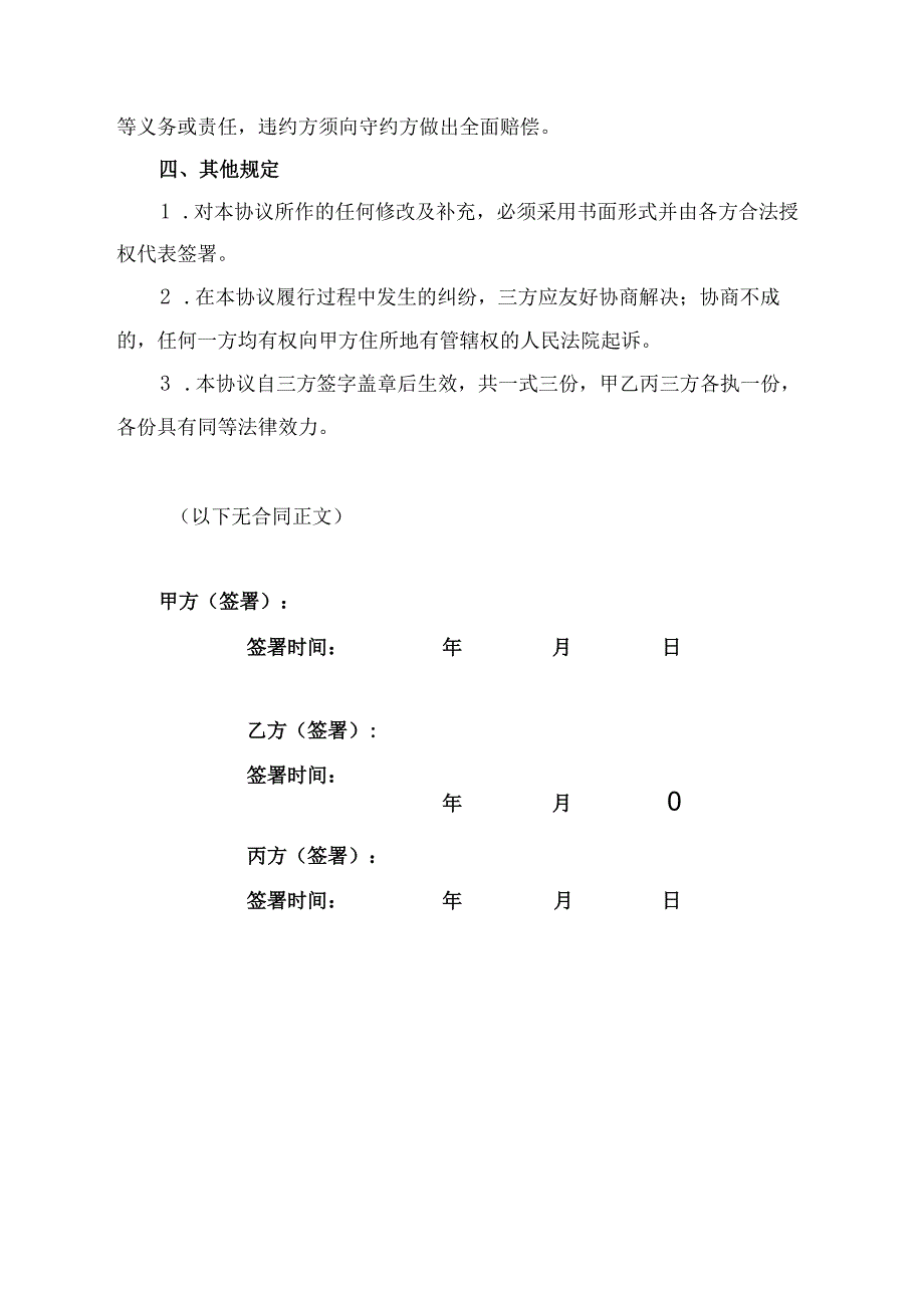 债务转移合同协议书.docx_第3页