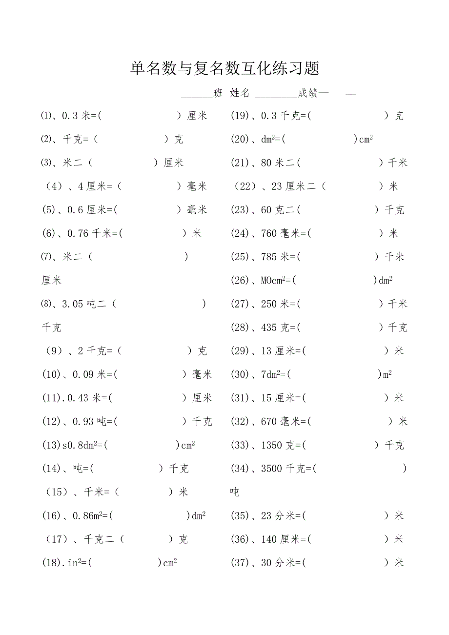 单名数与复名数互化练习题.docx_第1页