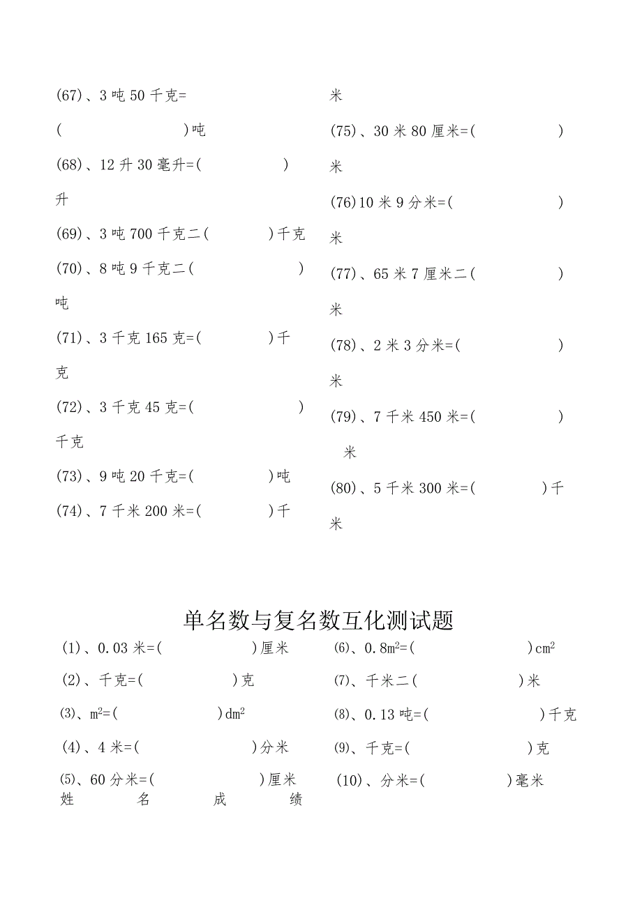 单名数与复名数互化练习题.docx_第3页