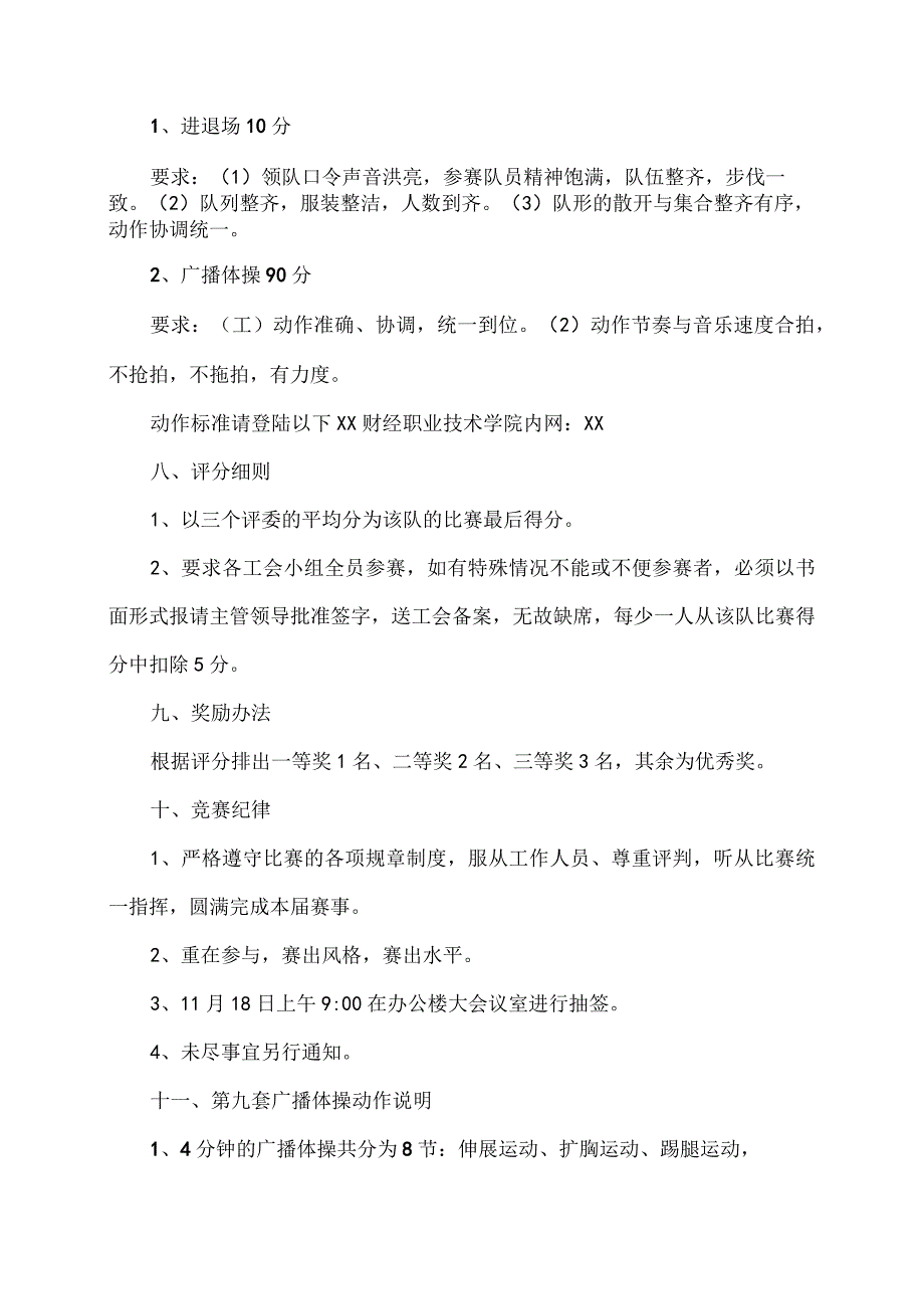 XX财经职业技术学院关于举办202X年学院职工第九套广播操比赛的实施方案.docx_第2页