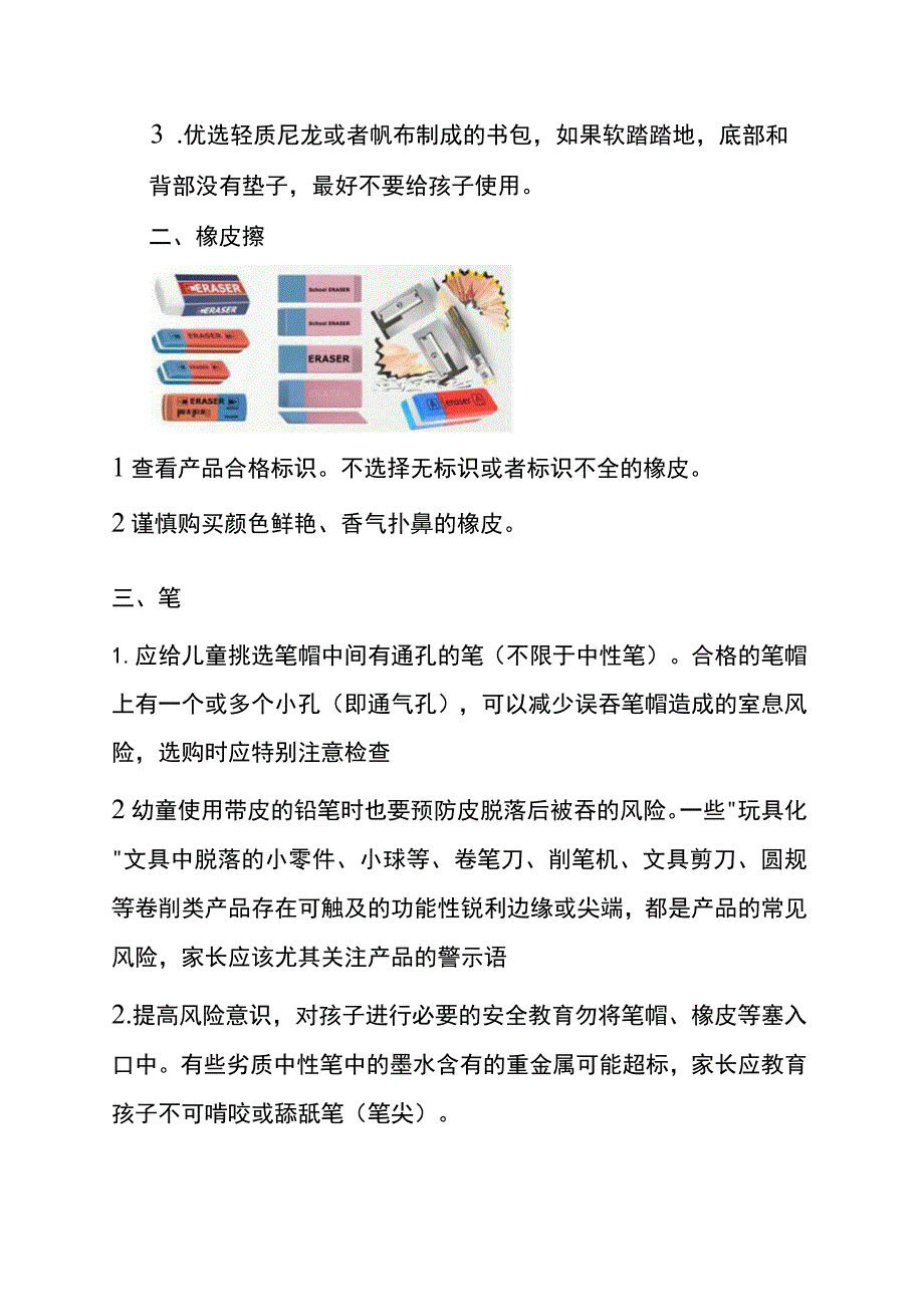 学生文具安全消费指南、儿童玩具安全消费指南.docx_第2页