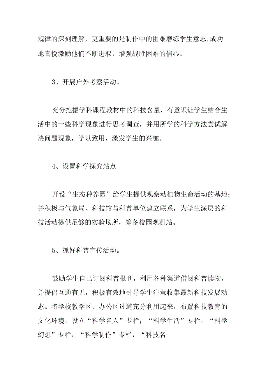 科技社团活动计划5篇.docx_第3页