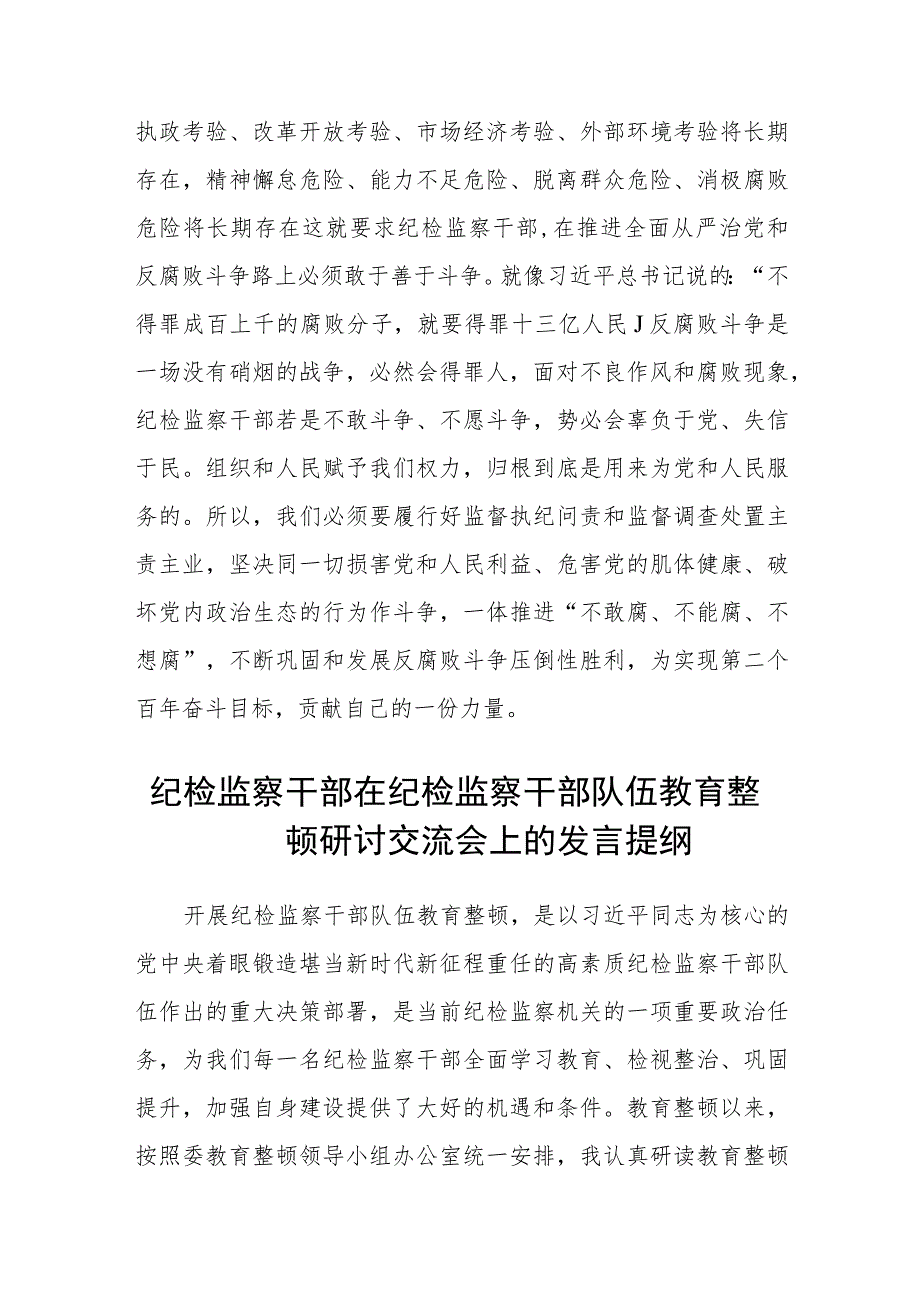 2023年开展纪检监察干部队伍教育整顿个人心得体会精选范文(3篇).docx_第3页