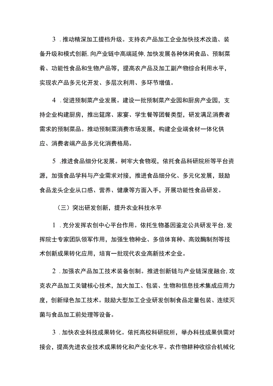 现代都市农业高质量发展实施方案.docx_第3页