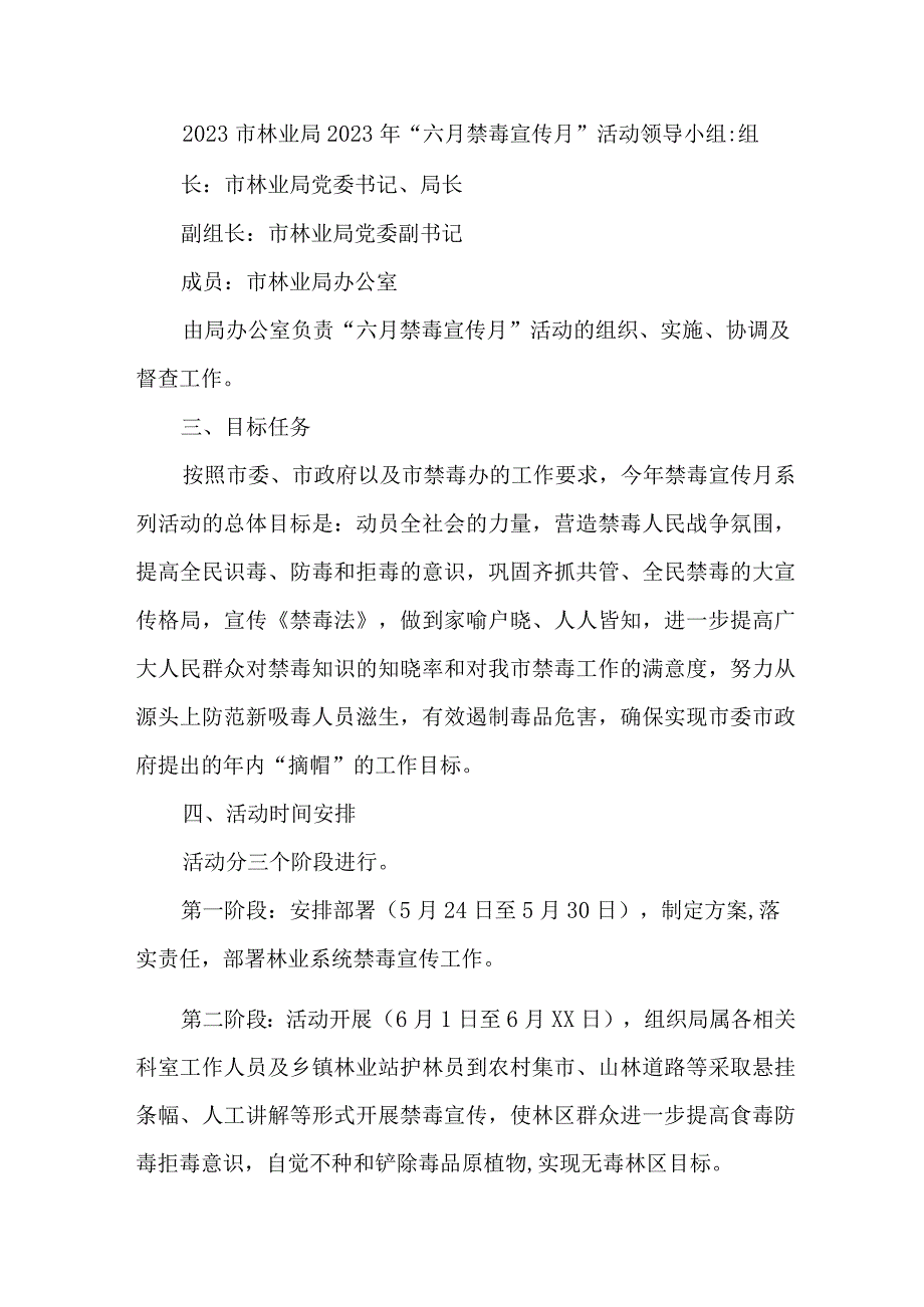 市区公安缉毒大队开展2023年全民禁毒宣传月主题活动方案.docx_第3页