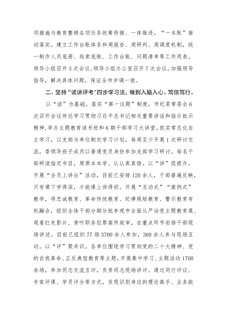 纪委监察干部全国纪检监察干部队伍教育整顿工作推进会研讨发言材料（三篇).docx_第2页