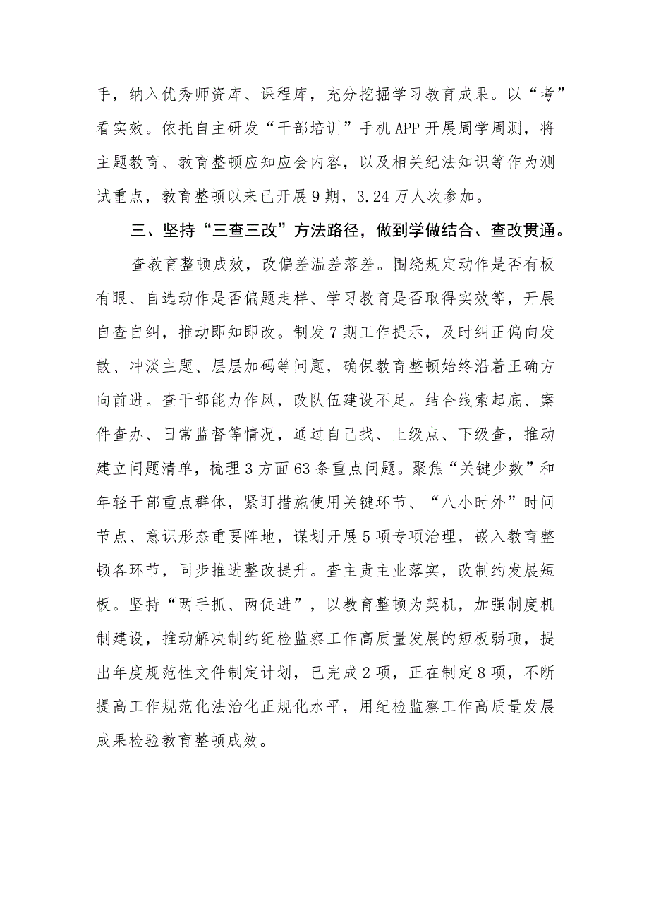 纪委监察干部全国纪检监察干部队伍教育整顿工作推进会研讨发言材料（三篇).docx_第3页