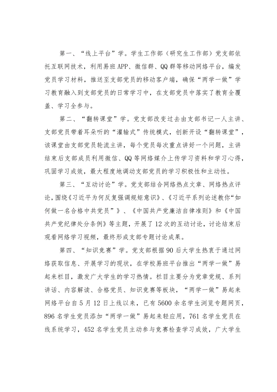 某某大学线上线下齐联动探索支部新路径经验交流材料.docx_第2页