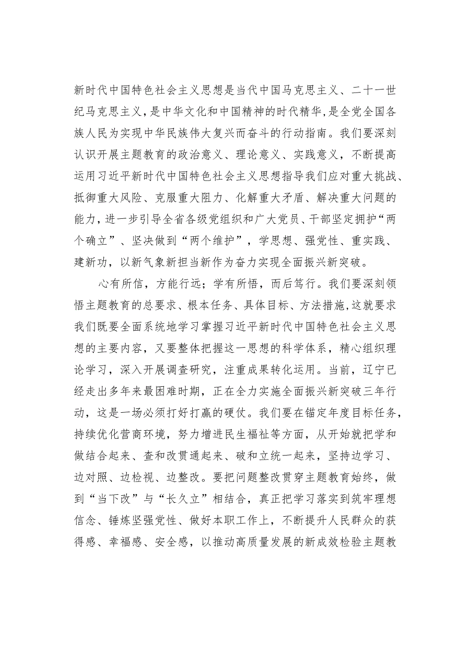 理论文章：高标准高质量推进全省主题教育深入开展.docx_第2页