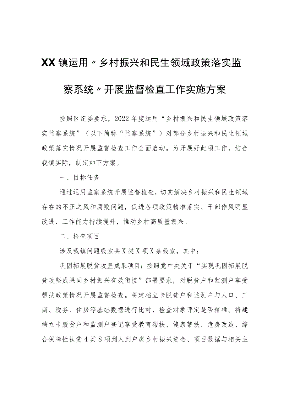 XX镇运用“乡村振兴和民生领域政策落实监察系统”开展监督检查工作实施方案.docx_第1页