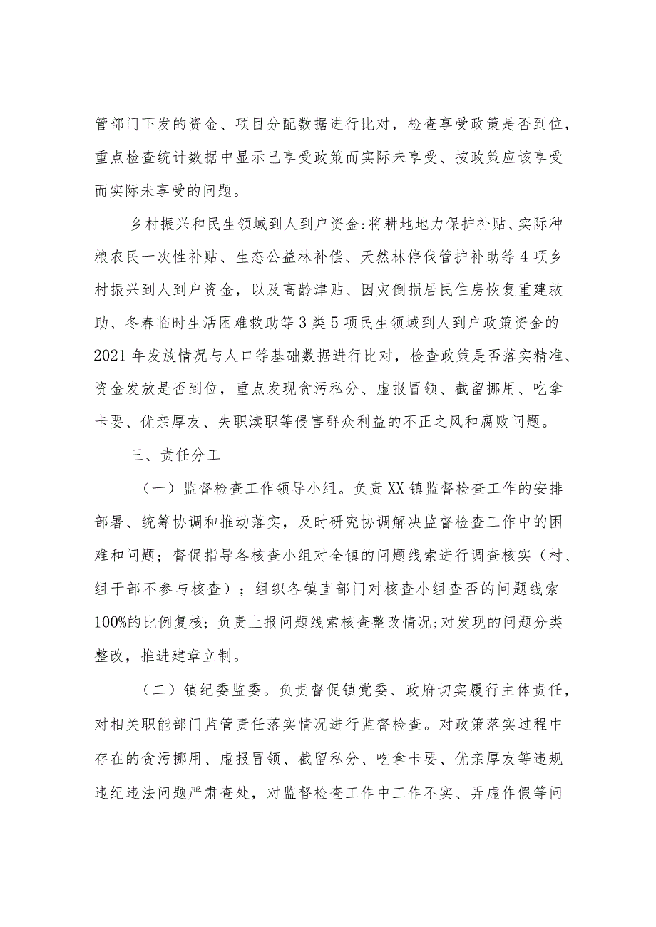 XX镇运用“乡村振兴和民生领域政策落实监察系统”开展监督检查工作实施方案.docx_第2页