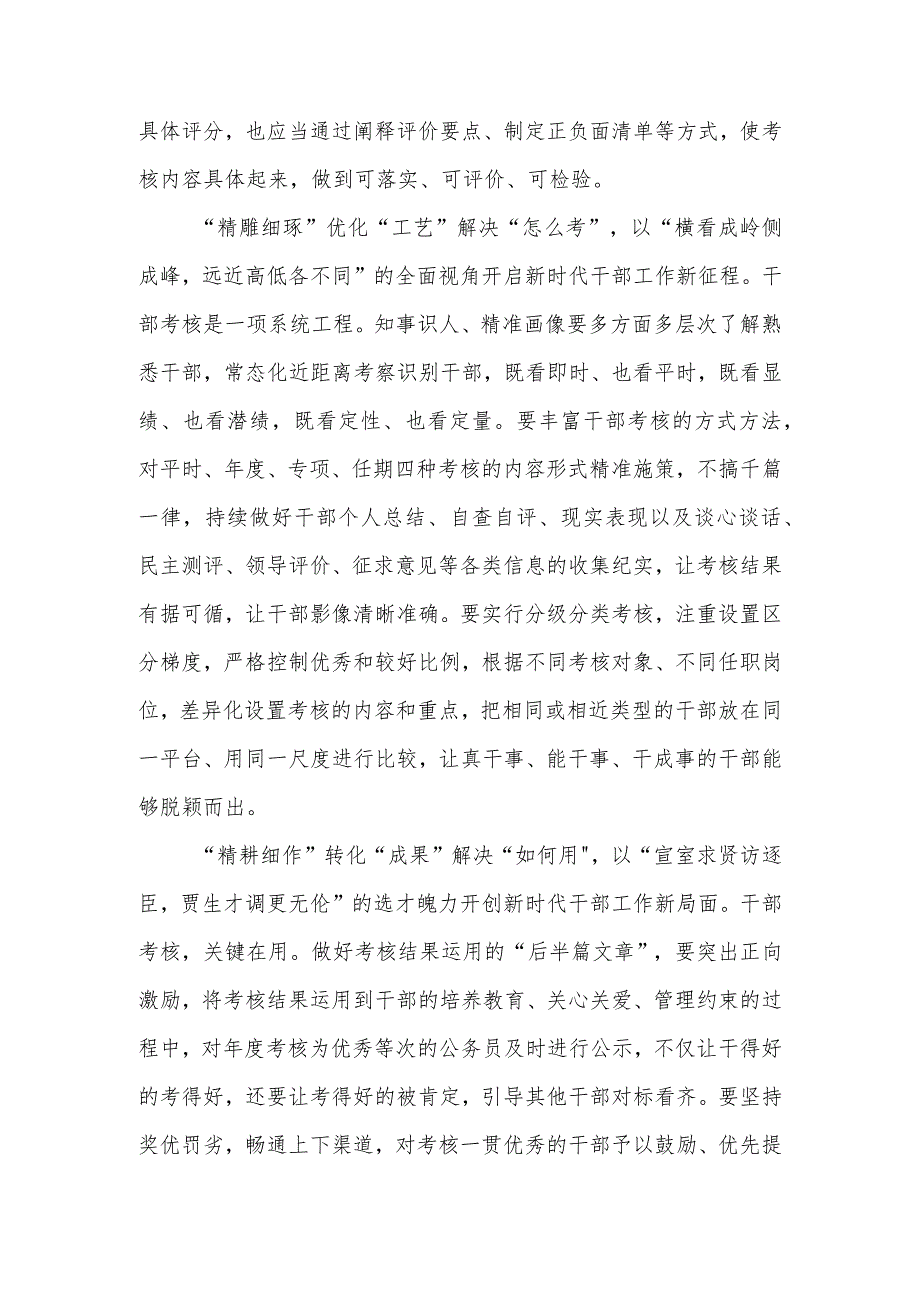 《中国组织人事报》发布全国各地代表在提升干部考核能力专题培训班上的发言摘录学习心得体会.docx_第2页