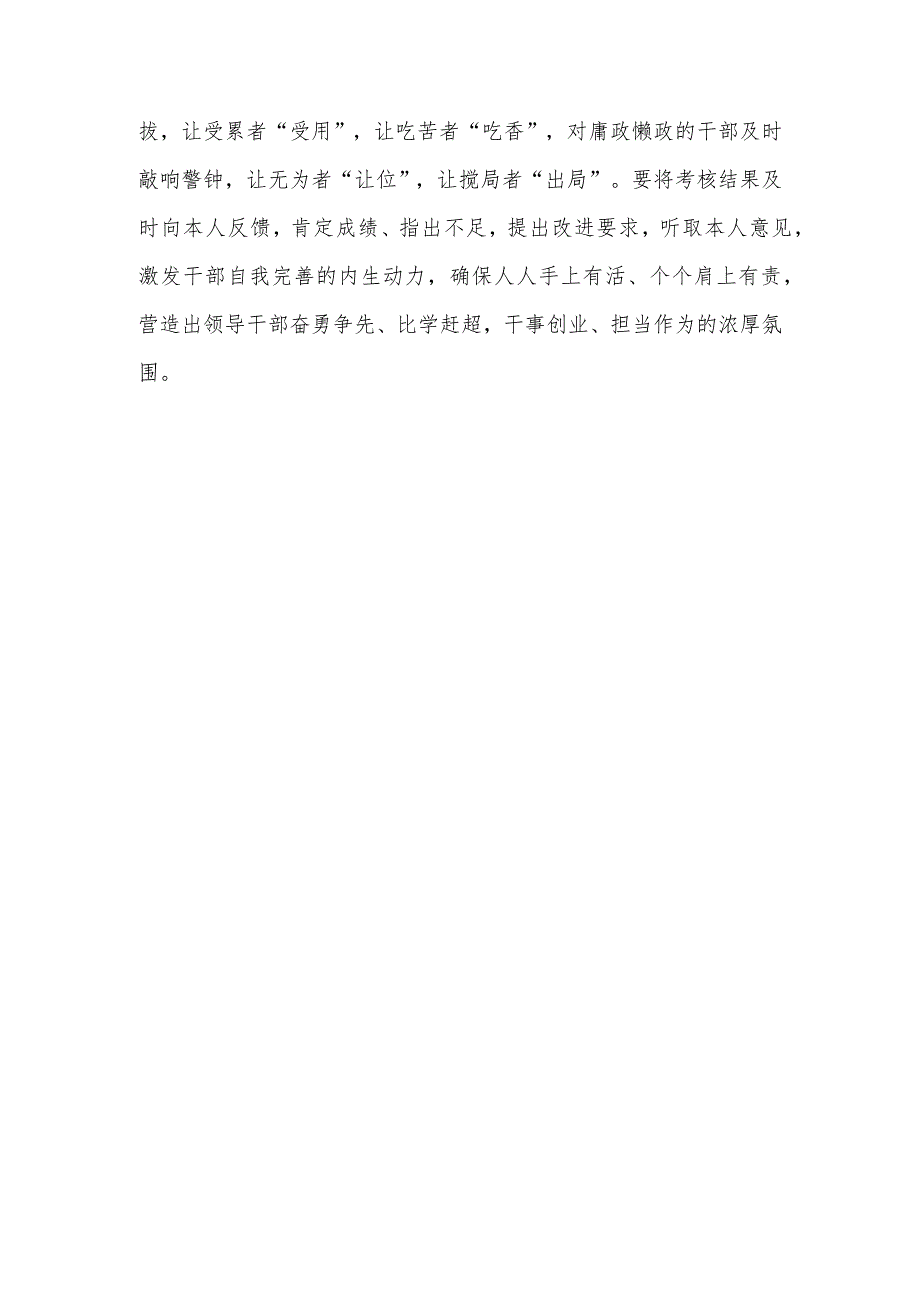 《中国组织人事报》发布全国各地代表在提升干部考核能力专题培训班上的发言摘录学习心得体会.docx_第3页