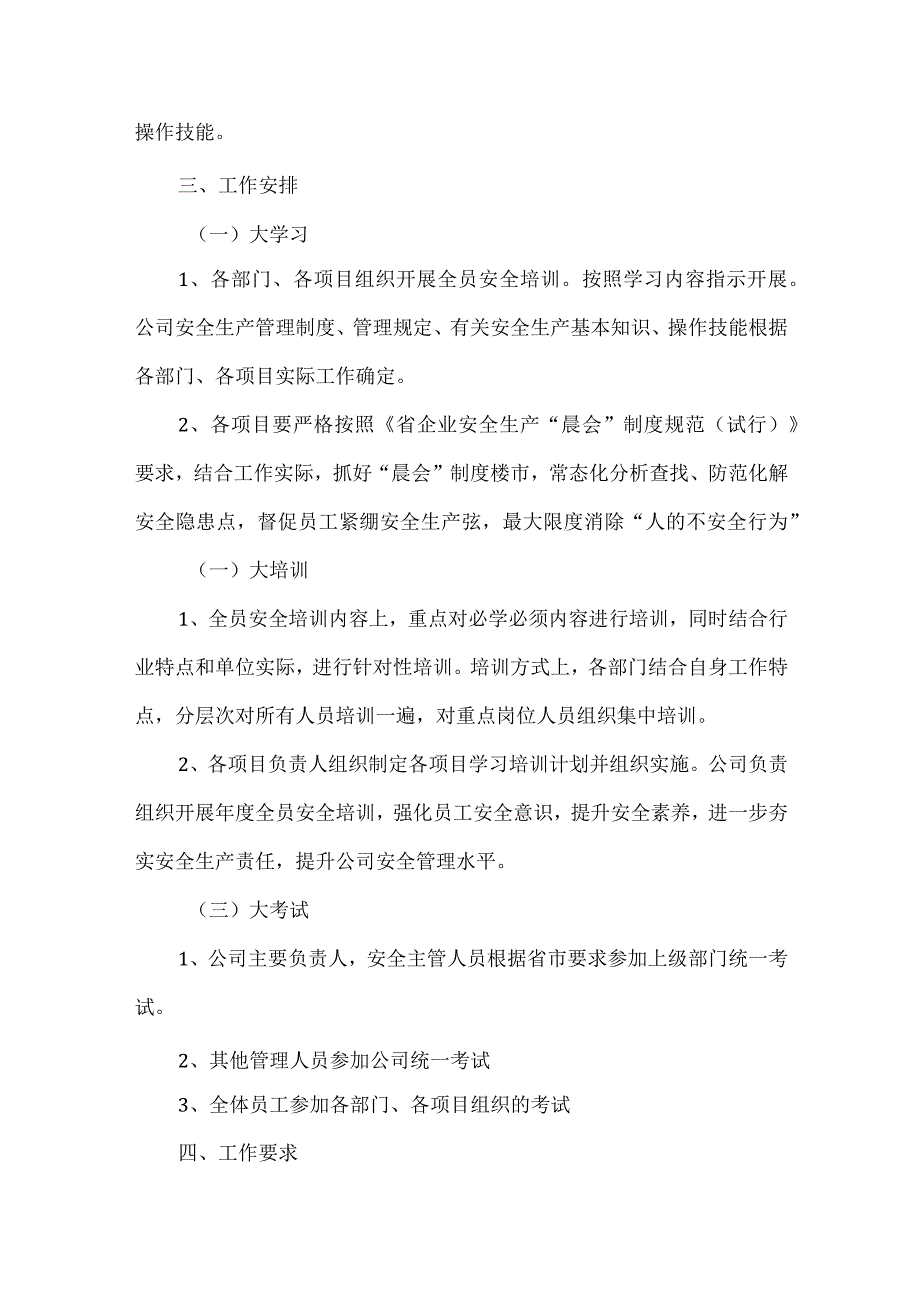 大学习、大培训、大考试”专项工作.docx_第2页