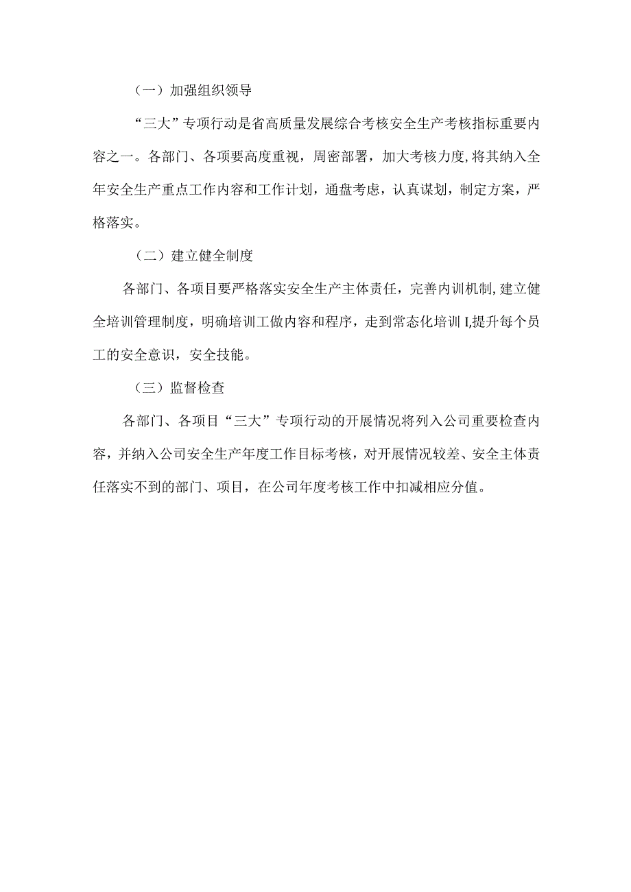 大学习、大培训、大考试”专项工作.docx_第3页