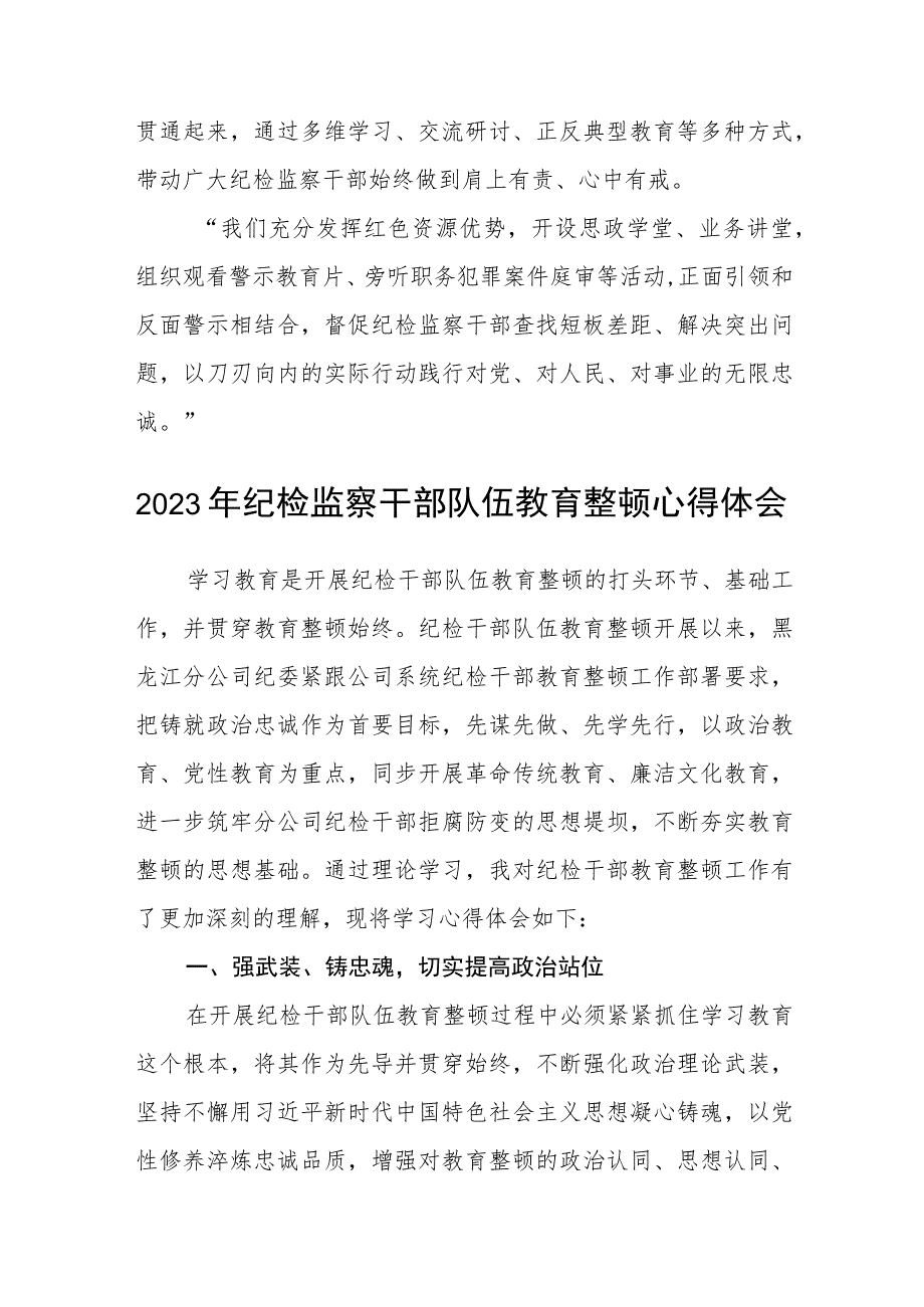 2023年纪检监察干部队伍教育整顿心得体会 3篇精选汇编.docx_第2页