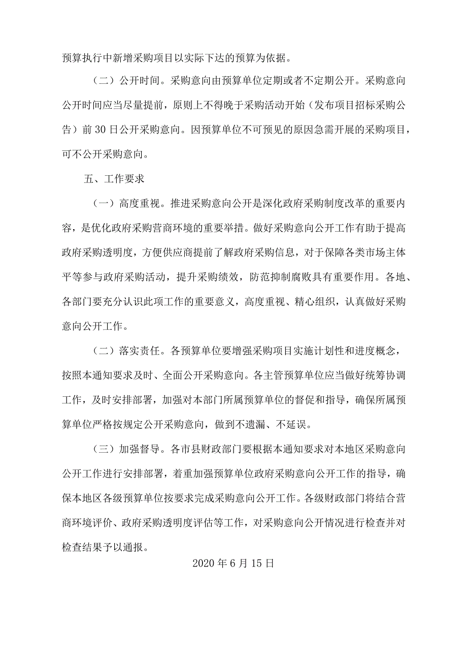 河南省财政厅关于开展政府采购意向公开工作的通知（2020年）.docx_第3页